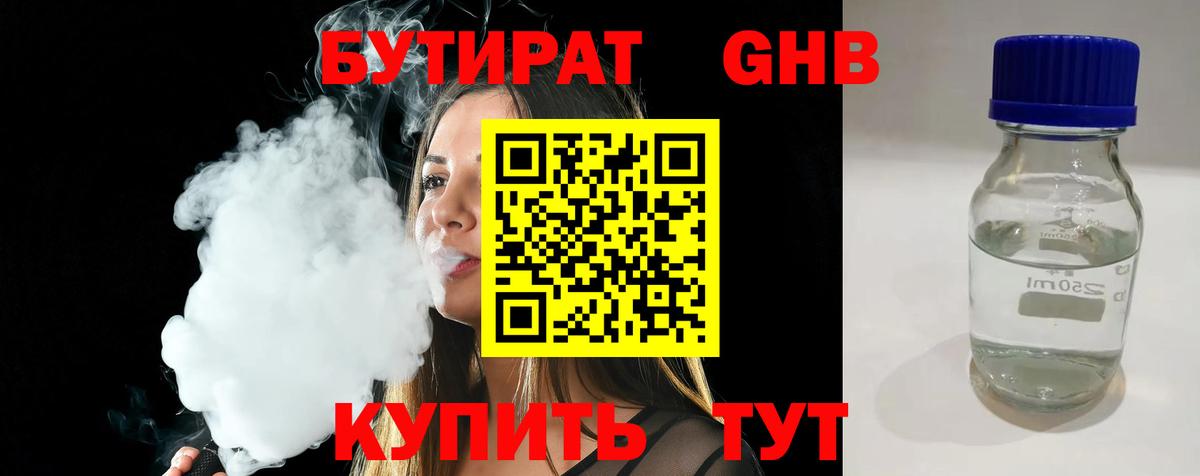 Бутират BDO Ефремов