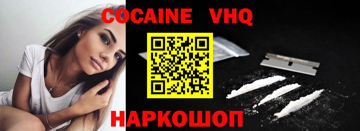 Ефремов  Кокаин FishScale  Вход с VPN  Кокаин  COCAIN Эквадор 