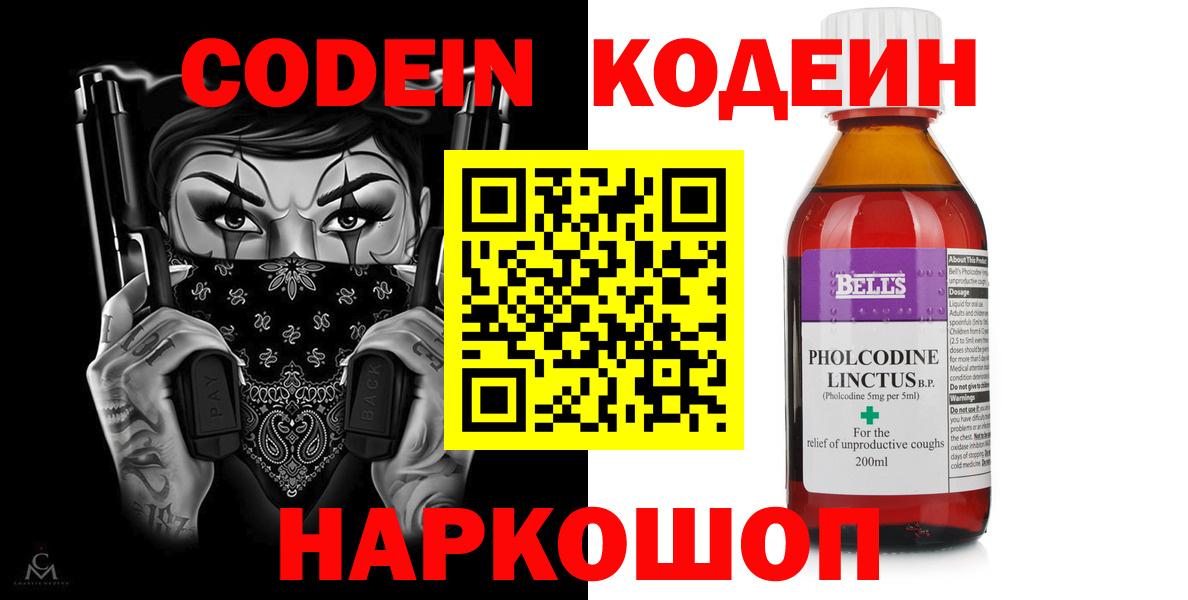 Ефремов  Codein Purple Drank  Codein Purple Drank  Вход с VPN 