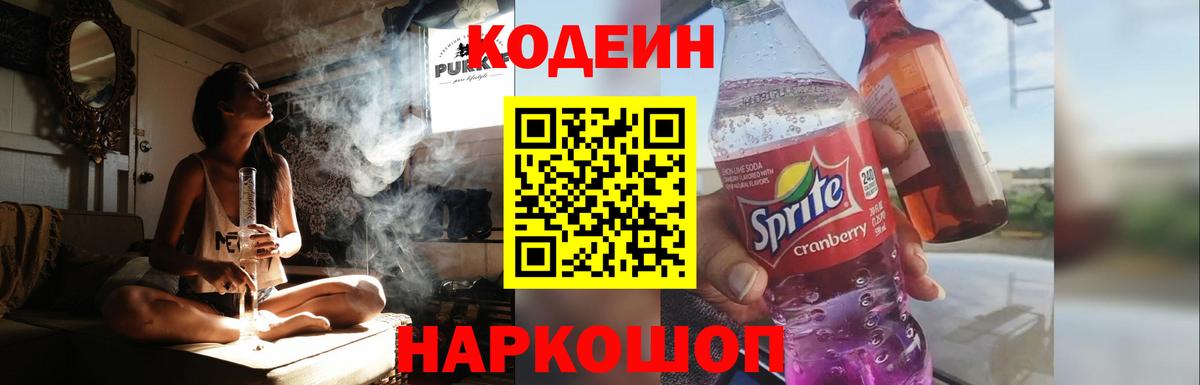 Кодеиновый сироп Lean напиток Lean (лин) Ефремов