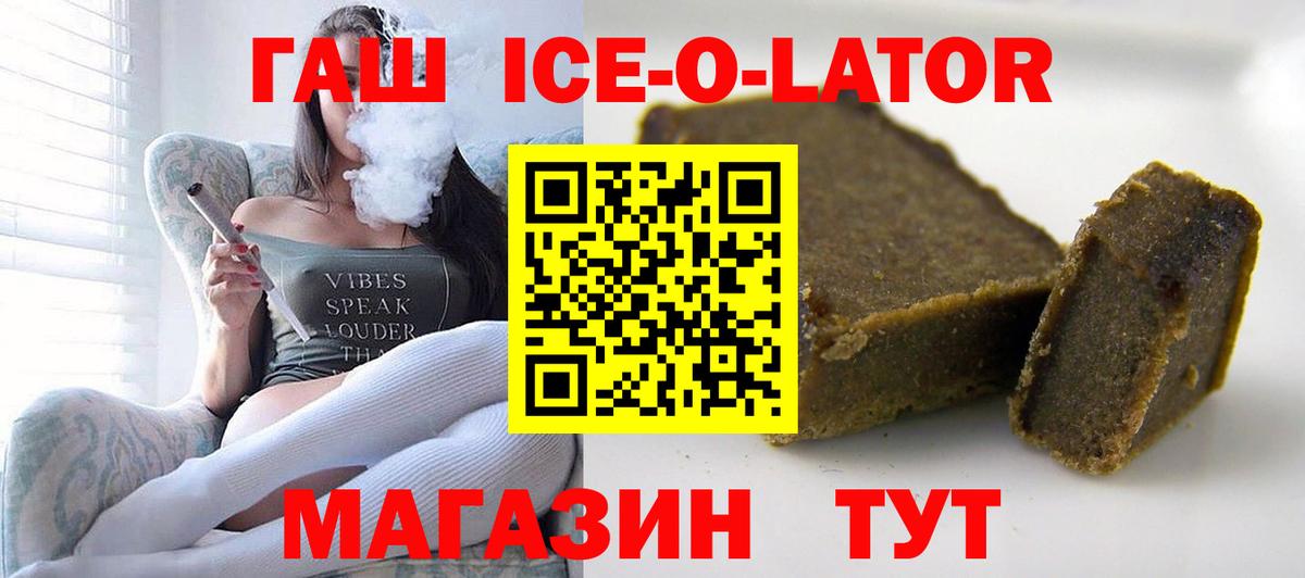 ГАШИШ Изолятор  ГАШ Ice-O-Lator  Вход с VPN  Ефремов 