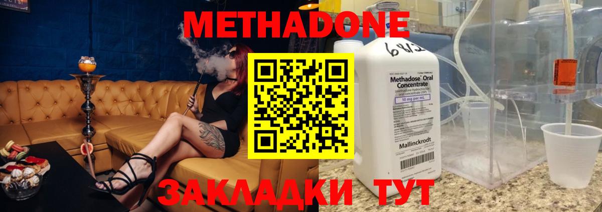 МЕТАДОН methadone Ефремов