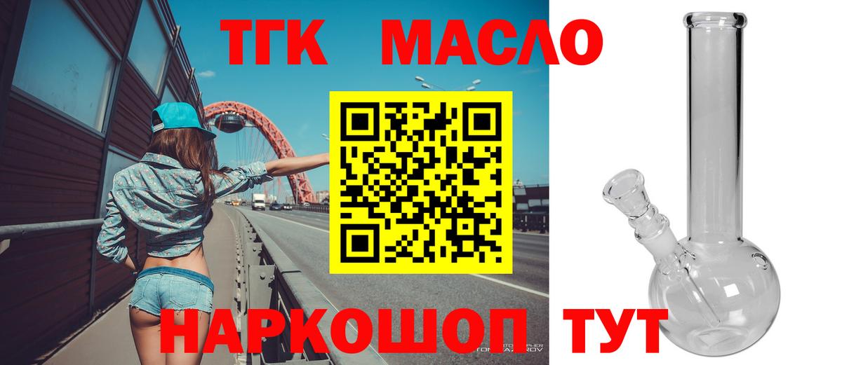 Ефремов  ТГК THC oil  ТГК жижа  Вход с VPN 